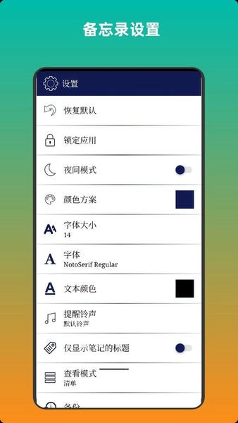 青木备忘录官方版 v3.0 安卓版 2