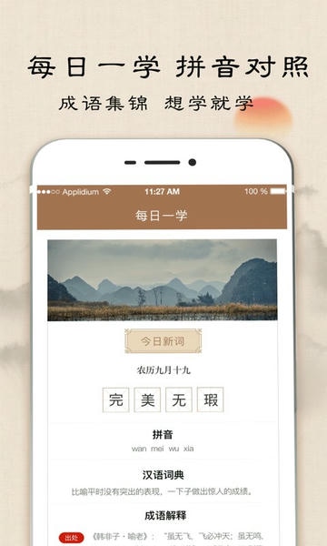 成语字典最新版 v5.0.4.54 安卓版 1