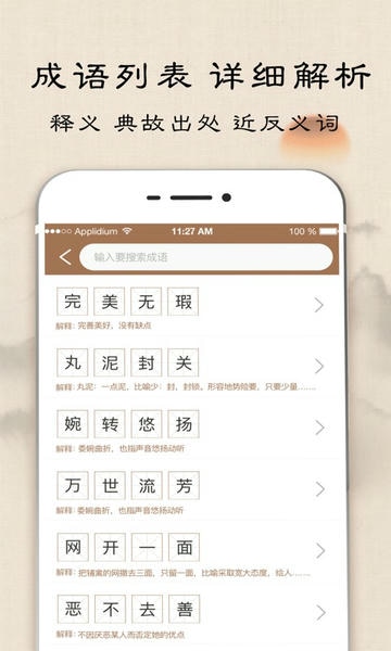 成语字典最新版 成语字典电子版app下载