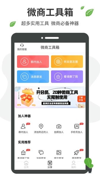 微商工具箱软件官方版 v1.9.9 安卓版 1