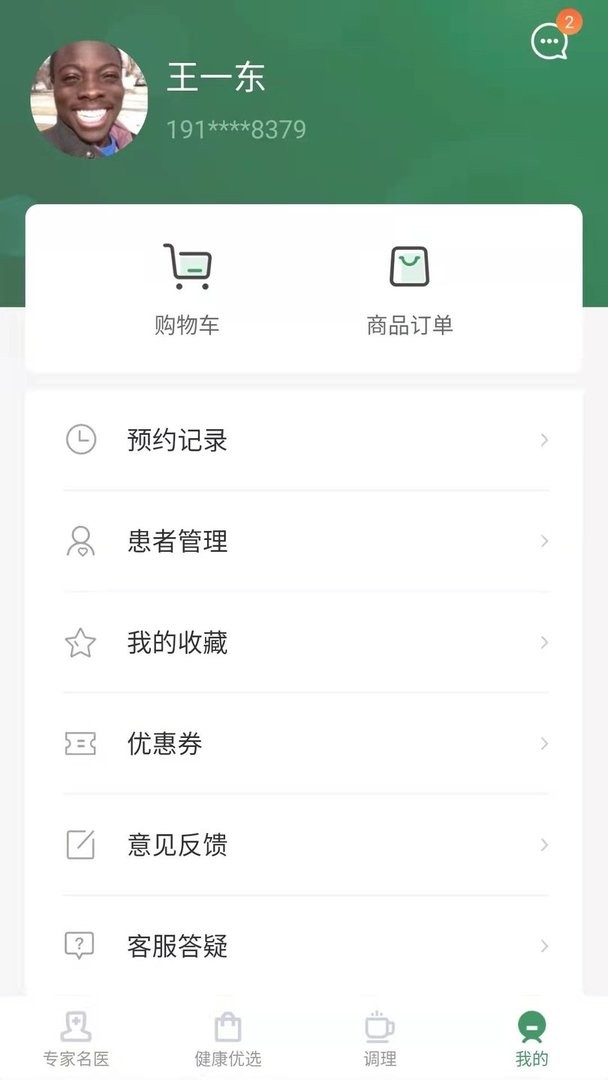 歧黄医官最新版 v6.0.0 安卓版 0