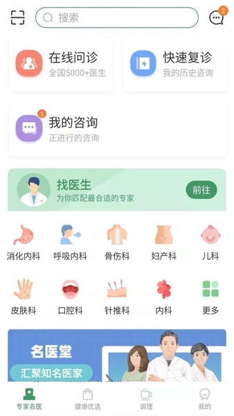 歧黄医官最新版 v6.0.0 安卓版 1