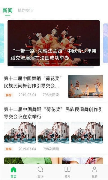 舞蹈宝典app 舞蹈宝典软件