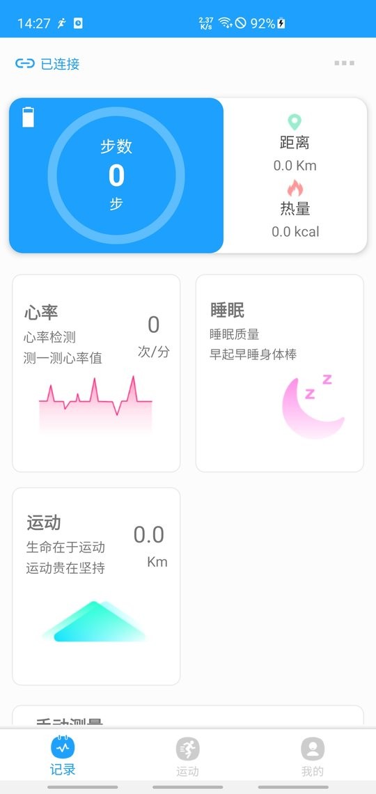 魅蓝手环最新版 v2.3.9 安卓版 0