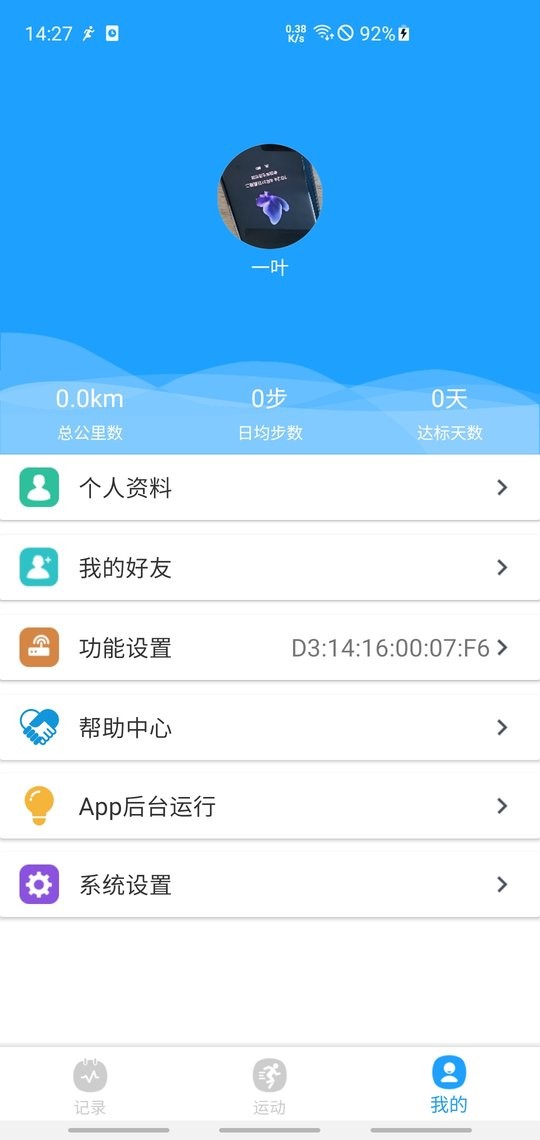 魅蓝手环最新版 v2.3.9 安卓版 1