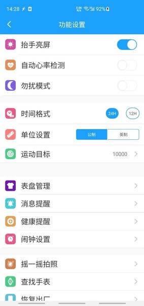 魅蓝手环最新版 v2.3.9 安卓版 2