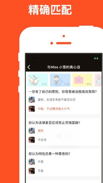 红叶故事婚恋网 v1.6.100 安卓版 3