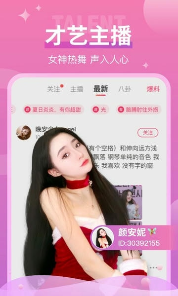 小爱直播间最新版本 v4.5.5 安卓版 1