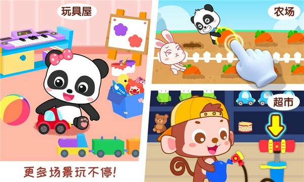 宝宝情商养成宝宝巴士 宝宝情商养成游戏