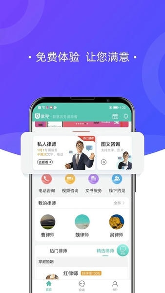 律兜法律咨询官方版 v3.9.14 安卓版 1