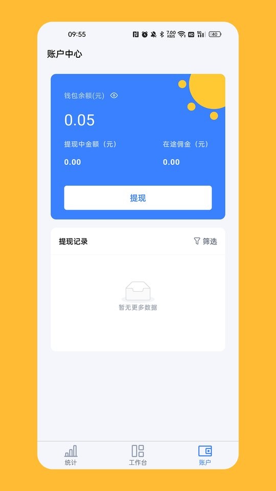 计全展业宝app v2.9.4 安卓版 0
