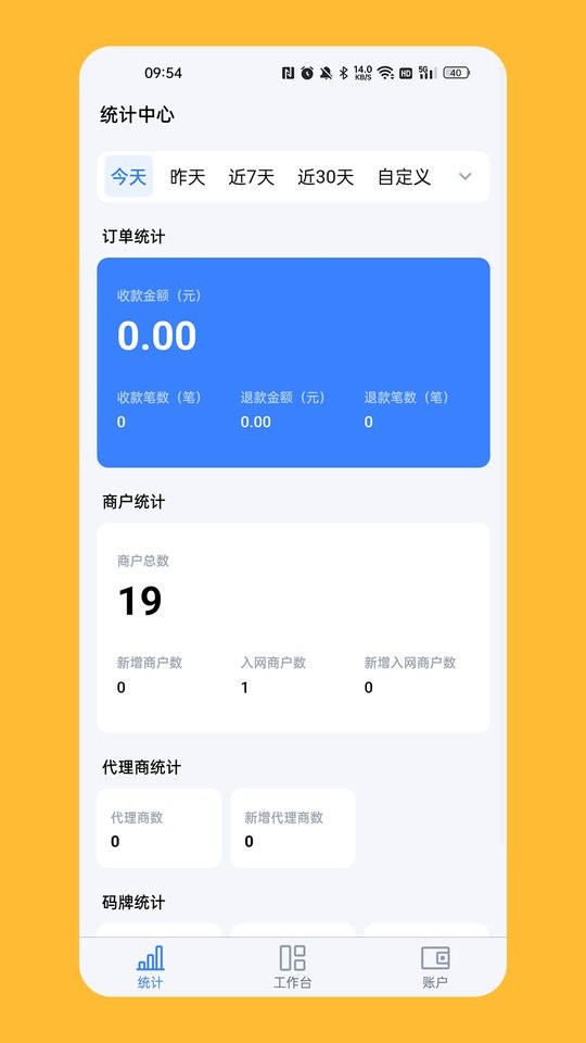 计全展业宝软件下载