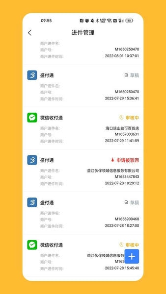 计全展业宝app v2.9.4 安卓版 2