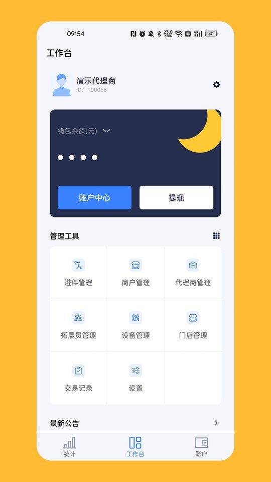 计全展业宝app v2.9.4 安卓版 4