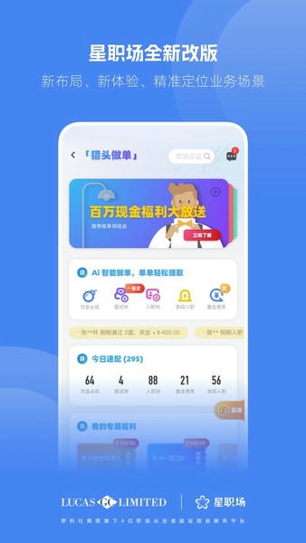 星职场app v5.3.2 安卓版 2