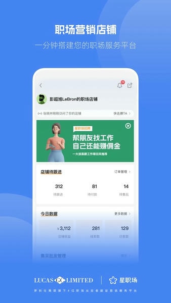 星职场app 星职场官方版
