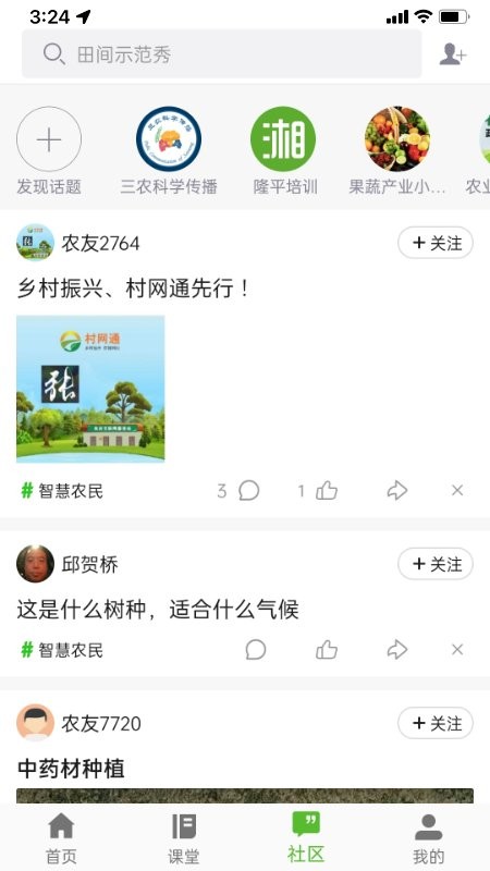 冀农云学堂 v1.1.4.1 安卓版 1