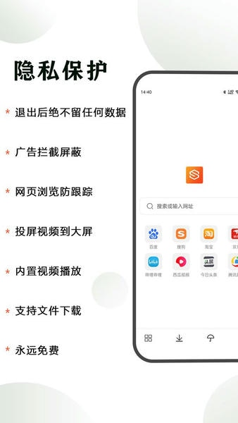 隐身浏览器免费版 v1.4.5 安卓版 0