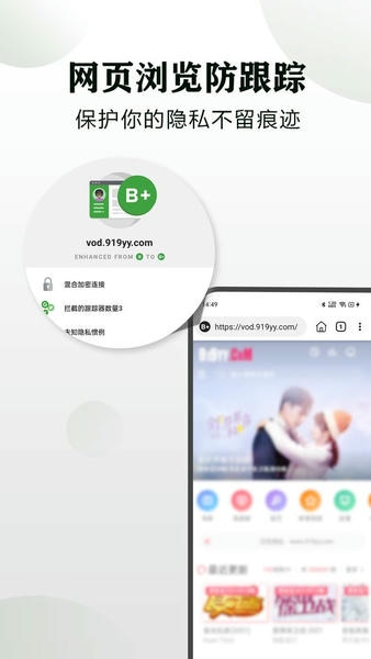 隐身浏览器免费版 v1.4.5 安卓版 3