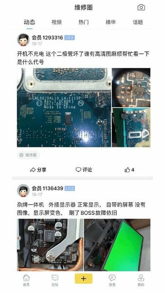 迅维网维修论坛 v6.1.7 安卓版 0