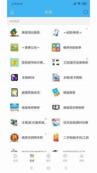 迅维网维修论坛 迅维网官方app