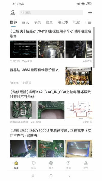 迅维网维修论坛 v6.1.7 安卓版 1