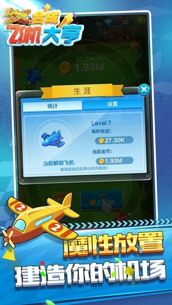 合成飞机大亨手游 v1.0.7.5 安卓版 0