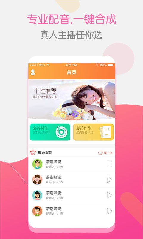 彩铃大师软件 v3.5.38 安卓版 1