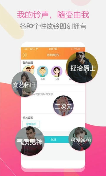 彩铃大师软件 彩铃大师app