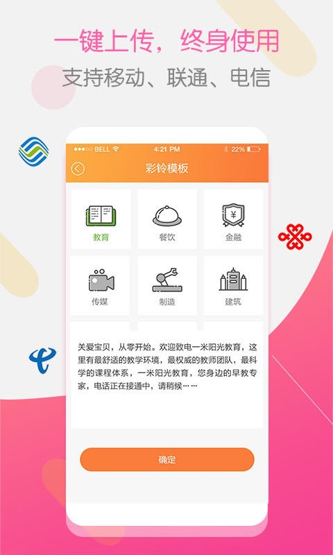彩铃大师软件 v3.5.38 安卓版 2