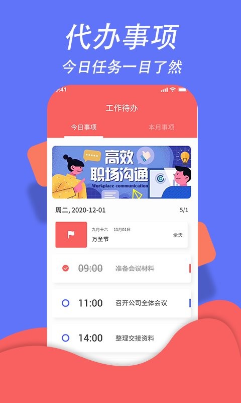 超级日程表软件 v1.0.9 安卓版 0