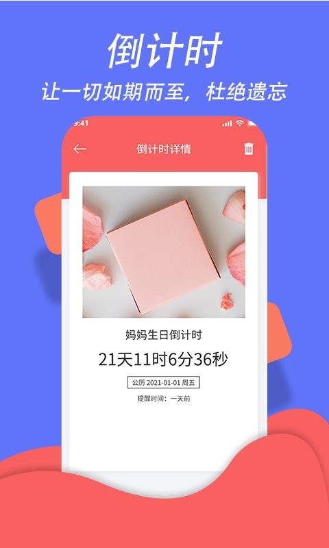 超级日程表软件 v1.0.9 安卓版 3