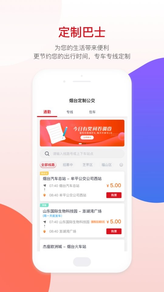 烟台公交app v1.3.0 安卓最新版 1