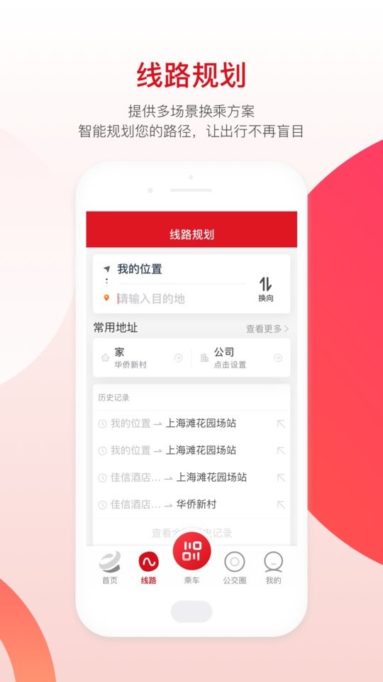 烟台公交app v1.3.0 安卓最新版 2