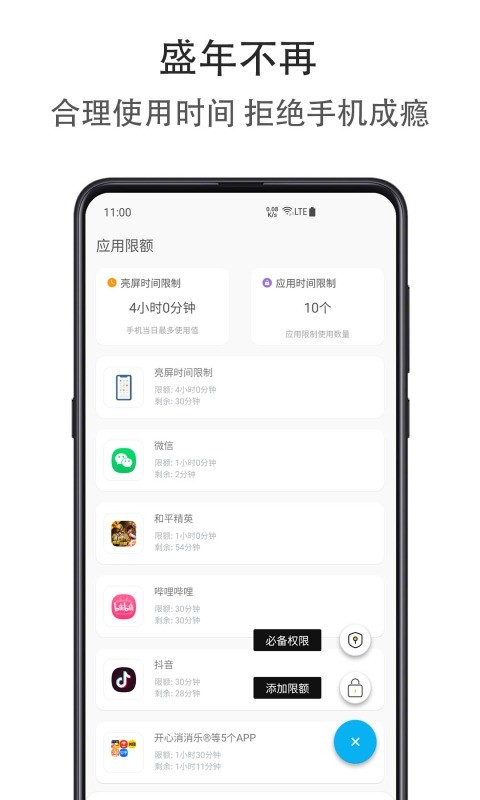 应用时间限额app v1.5.0422 安卓版 0