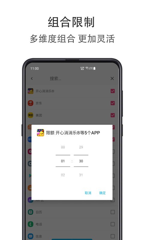 应用时间限额app v1.5.0422 安卓版 1
