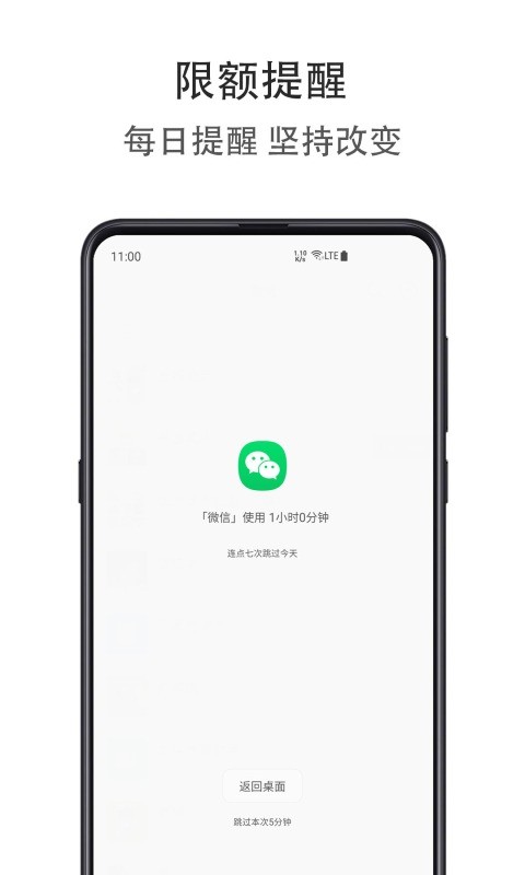 应用时间限额软件 应用时间限额app下载