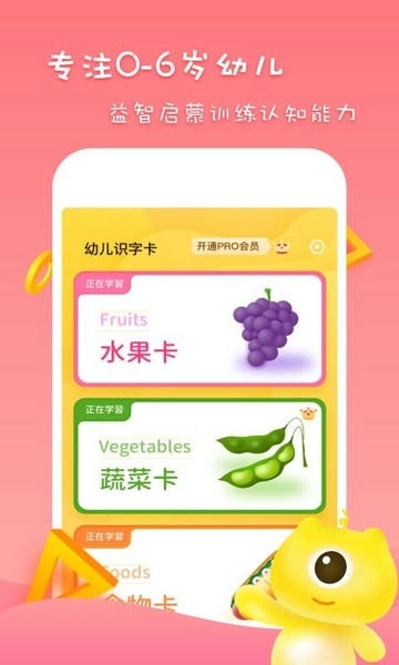 早教识字识图客户端 v1.11404.3 安卓版 0
