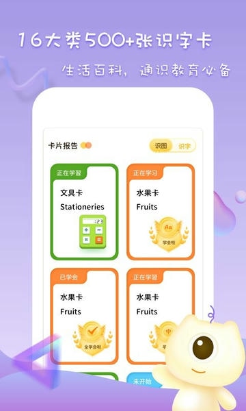 早教识字识图客户端 v1.11404.3 安卓版 1