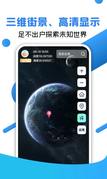 北斗全景街景地图手机版 v1.1.8 安卓版 2