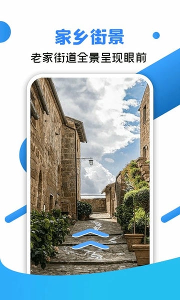 北斗全景街景地图软件下载