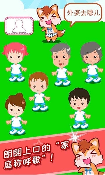 宝宝称呼家庭树软件 v3.79.4D 安卓版 1