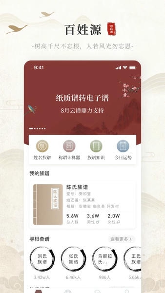 百姓源手机版 v2.8.0 安卓版 0