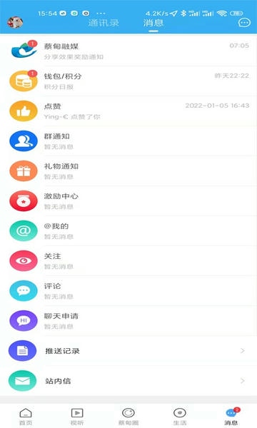 智慧蔡甸新闻软件 v6.4 安卓版 0