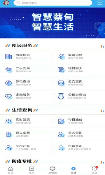 智慧蔡甸新闻软件 v6.4 安卓版 1