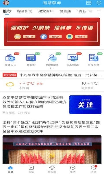 智慧蔡甸新闻软件 v6.4 安卓版 4