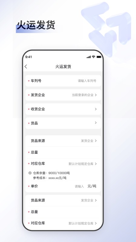 至简集运app v2.2.0 安卓版 2