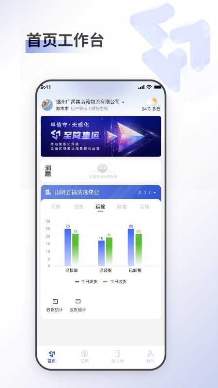 至简集运app v2.2.0 安卓版 0