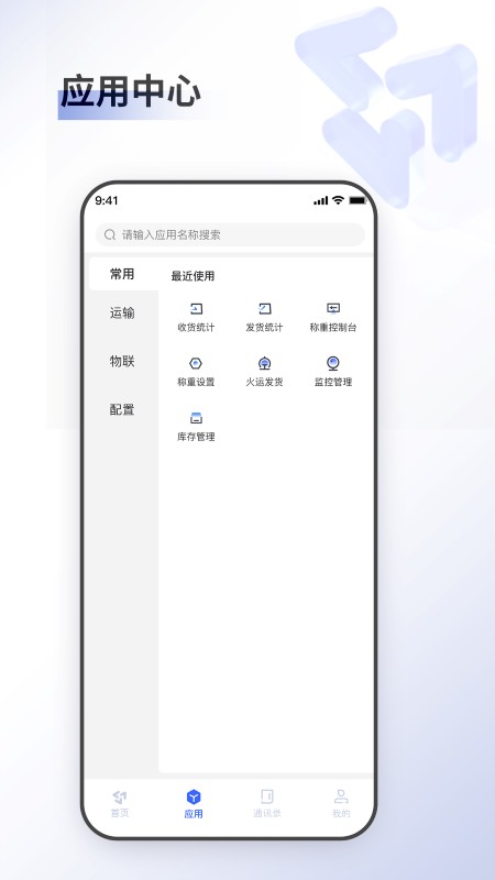至简集运app v2.2.0 安卓版 1