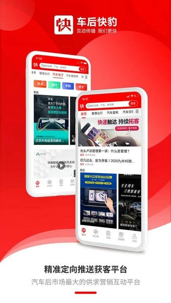 车后快豹官方版app v4.0.20 安卓版 0